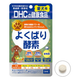 【ゆうパケット送料無料】2個セット DHC 愛犬用 よくばり酵素 60粒
