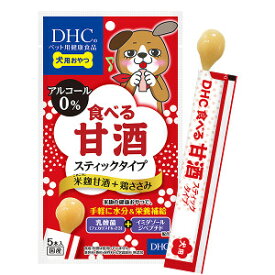 【メール便】DHC 愛犬用 食べる甘酒スティックタイプ 米麹甘酒＋鶏ささみ 50g