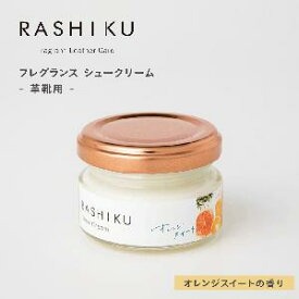 RASHIKU シュークリーム オレンジスイート