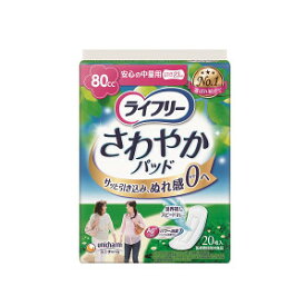 【ポイント2倍】12個セット　ユニ・チャーム　ライフリーさわやかパッド安心の中量用20枚【ライフリー】※メーカー都合によりパッケージ、デザインが変更となる場合がございます