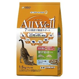 【3980円以上送料無料】【ポイント2倍】ユニ・チャーム　AllWellオールウェル室内贅沢素材フィッシュ味1．5kg【AllWell】　※メーカー都合によりパッケージ、デザインが変更となる場合がございます