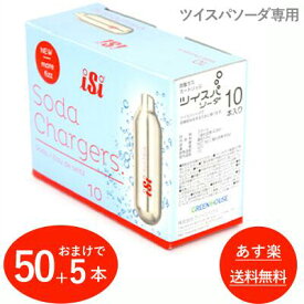 【正規販売店】【送料無料】5本おまけつき　合計55本　ツイスパソーダ 炭酸カートリッジ 50個セット　10個×5箱　ソーダメーカー 炭酸水メーカー 炭酸水製造機 ツイスパソーダカートリッジ 炭酸メーカー ソーダ 炭酸 炭酸水　4511677078576 SODAA-CH10