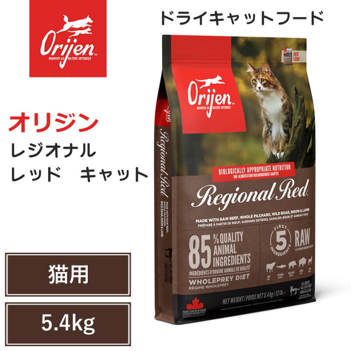 楽天市場】【Orijen ドライキャットフード】送料無料【オリジン レジ 