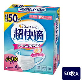 【3980円以上送料無料】ユニ・チャーム　4903111579594ユニ・チャーム　超快適マスクプリーツタイプ　小さめ50枚入　※メーカー都合によりパッケージ、デザインが変更となる場合がございます