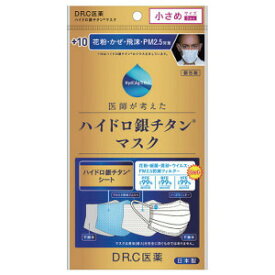 【ゆうパケット送料無料】＋10ハイドロ銀チタンマスク　小さめサイズ