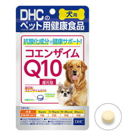 【ゆうパケット送料無料】DHC 愛犬用 コエンザイムQ10還元型 60粒