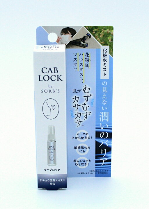 楽天市場 ソーブス 化粧水ミスト Cab Lock キャブロック 花粉症対策 ハウスダスト対策 容量28ml 携帯用 ダチョウ抗体原料配合 ポイント10倍 アレルギー対策 マスク肌荒れ対策 メークの上から使用可能 洗浄用化粧水 敏感肌 サロン専門品 ナチュラル プラン