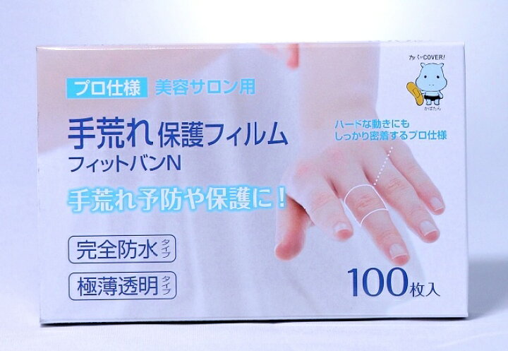 楽天市場】[東洋化学株式会社] フィットバンN 手荒れ保護フィルム 100 