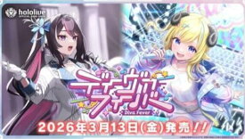 【未開封カートン】hololive OFFICIAL CARD GAME ブースターパック ディーヴァフィーバー 12パック入りBOX[カバー](12box)