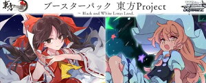 ���@�C�X�V�����@���c �u�[�X�^�[�p�b�N ����Project�` Black and White Lotus Land. [BOX]