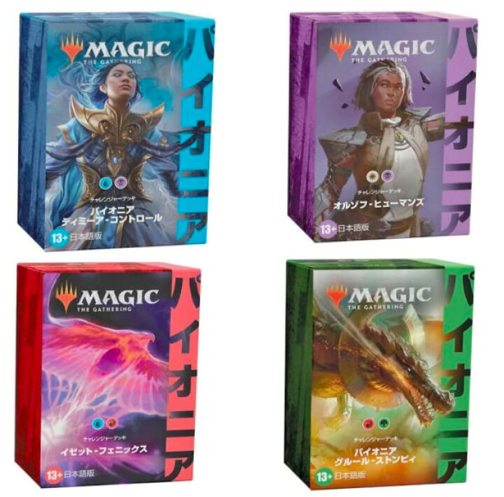 楽天市場】11/4発売 【4種セット】MTG パイオニア・チャレンジャー 