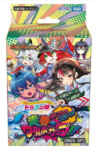 ^Jg~[(TAKARA TOMY) fGE}X^[YTCG DM25-SP2 Lv~AfbL hSɂȂ肽Ȃ! ͂X|[c!t[hJbv!!