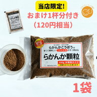 期間限定価格【おまけ8g×1個】 らかんか顆粒500g 1袋 らかんかこうぼう 羅漢果 ラカンカ 甘味料 らかん…