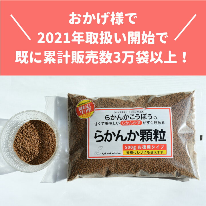 楽天市場】【おまけ8g×3個】 らかんか顆粒500g 2袋セット ら 