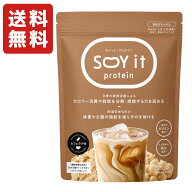 SOY it protein そいっと プロテイン カフェラテ 味 機能性表示食品 葛の花由来イソフラボン ダイエット…