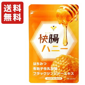快腸ハニー 4.1g 276mg × 15粒 健明堂製薬 サプリ サプリメント 食生活 サポート 毎日 習慣 はちみつ 乳酸菌 食物繊維