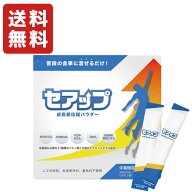 セアップ 15日分 栄養機能食品 カルシウム ビタミンD カルシウムパウダー DNA 核酸 子供 成長 亜鉛 鉄分 …