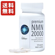 【送料無料】【日本製】β－NMN サプリメント 20,000mg (166.7mgx120粒）美容成分10種類 高配合 腸まで届…