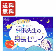 身長先生の身長ゼリー 30本 りんご味 子供 栄養補助 成長期 成長サポート サプリメント 身長ゼリー