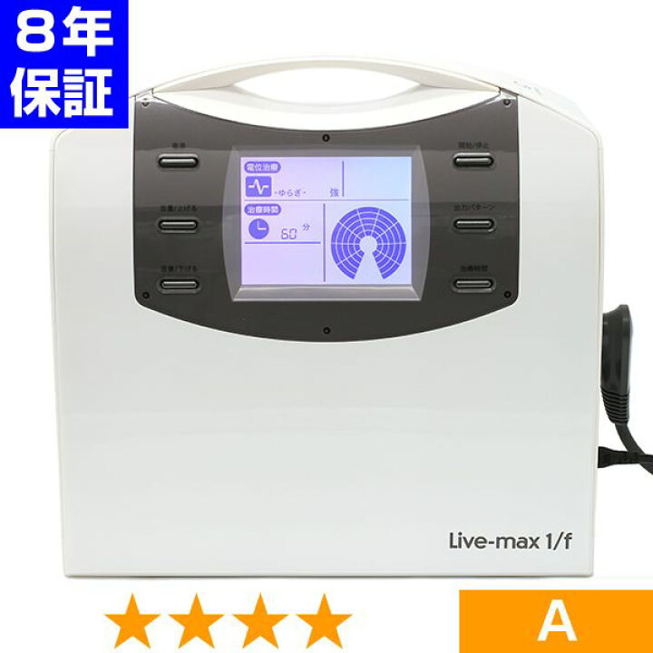 楽天市場】無条件返品・交換は当社だけ リブマックス 1/f 程度A 8年 