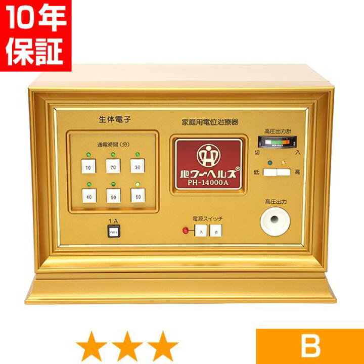 楽天市場】無条件返品・交換は当社だけ パワーヘルス PH-14000A 程度B 