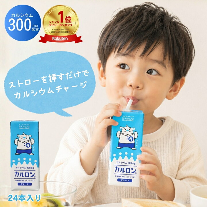 楽天市場】【楽天1位】 カルシウム飲料【カルロン 200ml×24本入り 