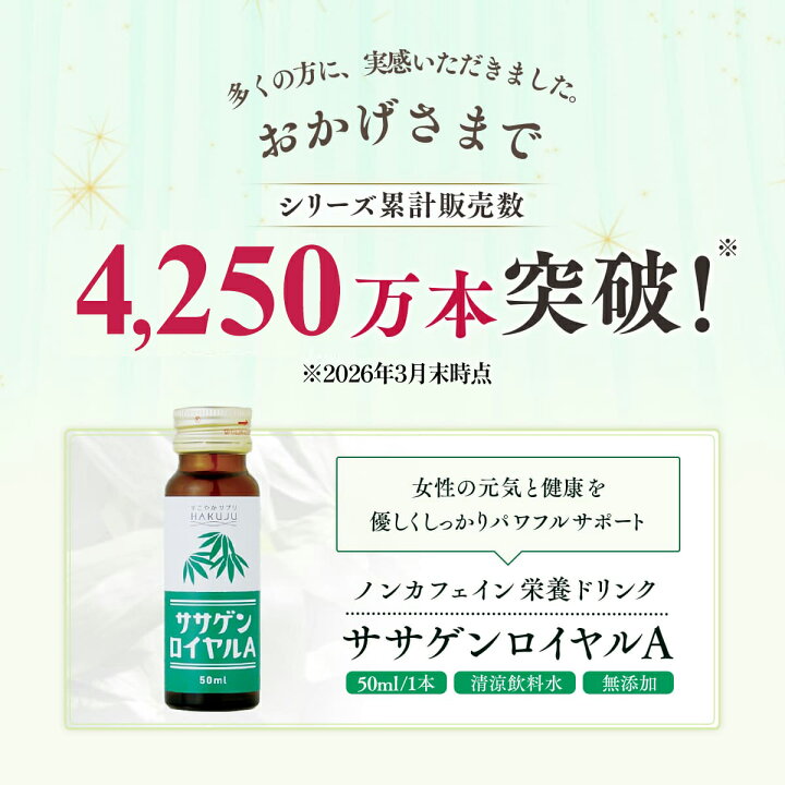 楽天市場】マラソンでポイント5倍！ 【楽天1位】 栄養ドリンク【ササ 