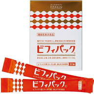 【楽天1位】 ビフィズス菌 乳酸菌 オリゴ糖【ビフィパック】30袋入(約1ヶ月分) 腸活 サプリ 機能性表示食…