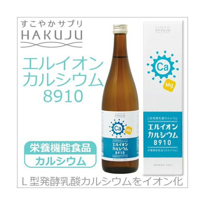 楽天市場】イオン化カルシウム飲料【エルイオンカルシウム8910 