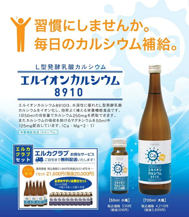 エルイオンカルシウム8910720ml大瓶5本 - 栄養ドリンク・美容健康飲料