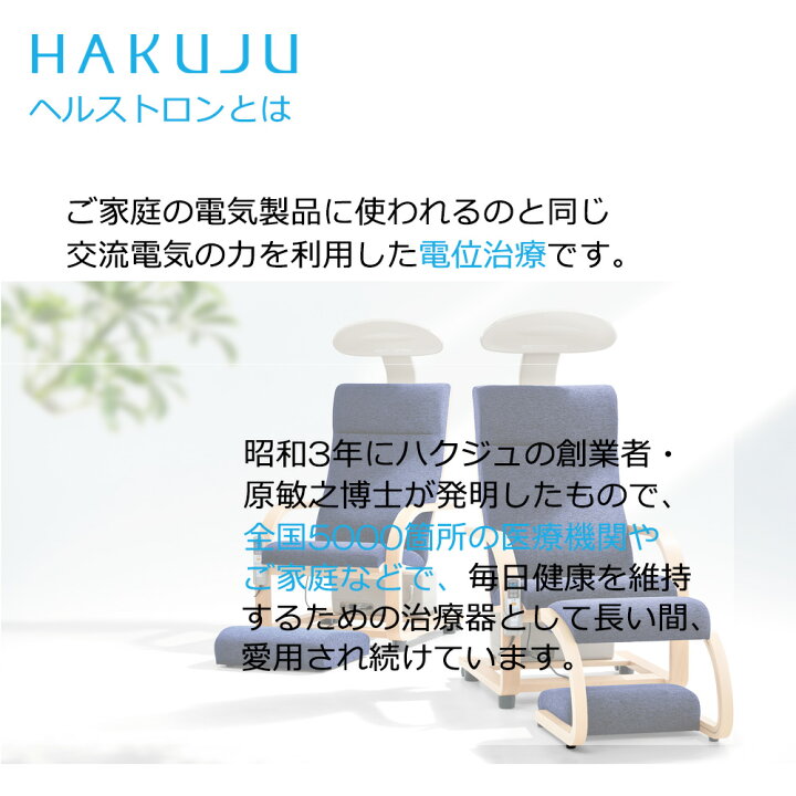 楽天市場】ヘルストロン 電位治療器 【Lx9000W】 椅子・レッグレスト 