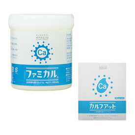 【2月限定】お料理に使えるカルシウムセット ファミカル360g入り+カルフアット40包入り