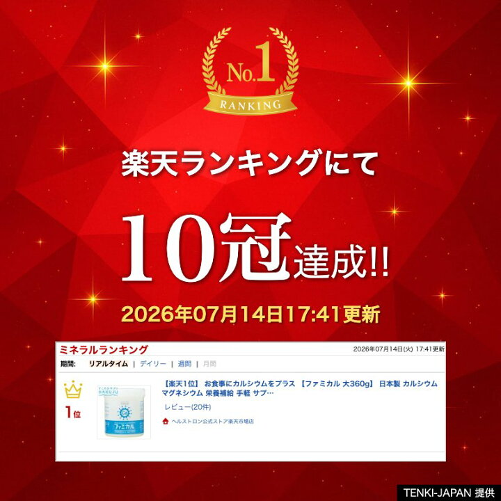 楽天市場】【楽天1位】 お食事にカルシウムをプラス 【ファミカル 大 
