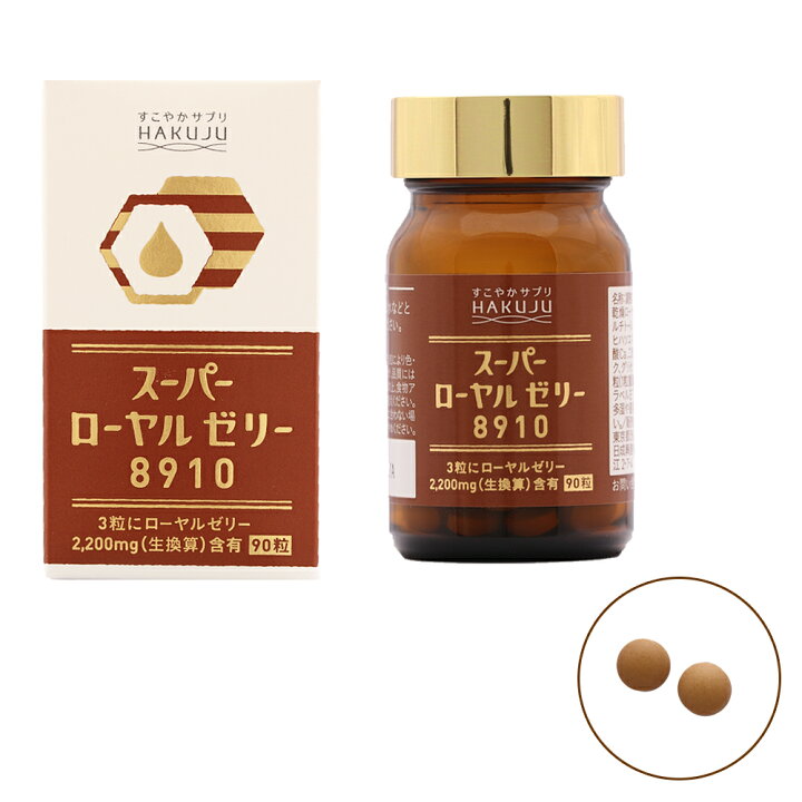 楽天市場】ローヤルゼリー サプリ 【スーパー ローヤルゼリー 8910  