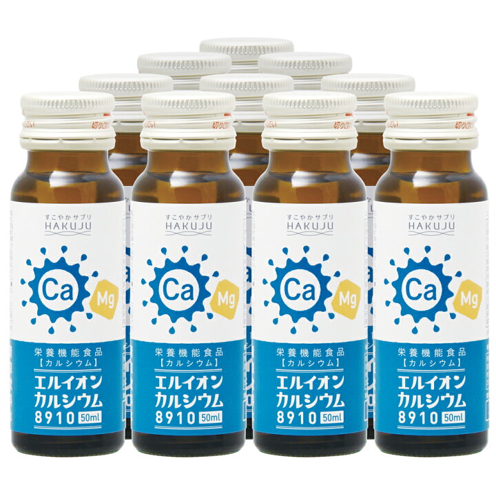 楽天市場】イオン化カルシウム飲料【エルイオンカルシウム8910 