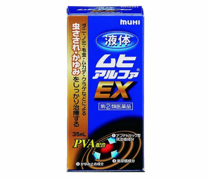 液体ムヒα（アルファ）EX 35mL ※セルフメディケーション税制対象商品