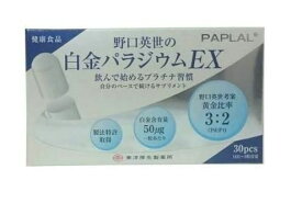 パプラール 野口英世の白金パラジウムEX 30粒 株式会社東洋厚生製薬所 PAPLAL(R)