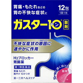 【第1類医薬品】ガスター10 12包 ガスターテン