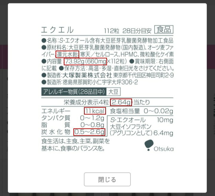 楽天市場】エクエル 112粒入 エクオール ボトル入り 大塚製薬 : くすり 