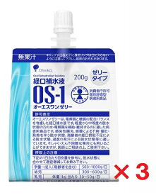 経口補水液 OS-1(オーエスワン)ゼリータイプ　200g×3個