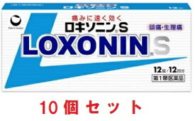 【第1類医薬品】ロキソニンs 12錠×10箱セット 送料無料【質問事項にご回答ご返信確認後に発送】