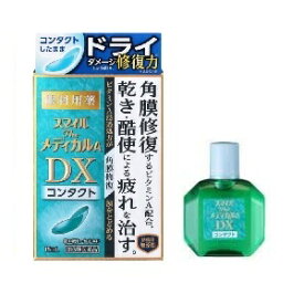 【第3類医薬品】目薬 ライオン スマイル the メディカルA DX コンタクト 15ml 眼科用薬