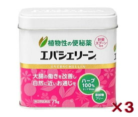 第(2)類医薬品 エバース エバシェリーン 75g (便秘薬)3個セット【送料無料】