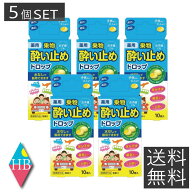 送料無料 大和合同製薬 薬用 乗物 酔い止めドロップ 10個入 ×5箱 グレープフルーツ味 水なし 旅行 遠足 …
