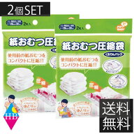 紙おむつ圧縮袋 くるりんパック 2枚入×2個セット マタニティ/ベビー用品【日本製】メール便送料無料　PI…