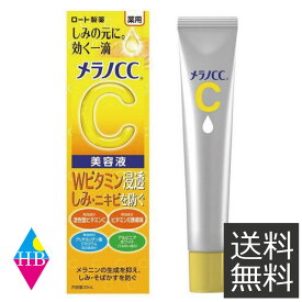 ロート製薬　メラノCC しみ集中対策美容液 20ml　美白美容液　 ( シミ・ニキビを防ぐ ) 　ウェルネス 集中対策 美容液 　送料無料