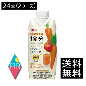 送料無料 キリン おいしい免疫ケア 野菜と果物 1食分 紙パック 330ml×2箱【24本入】【プラズマ乳酸菌 健康対策 乳酸菌飲料 免疫ケア】