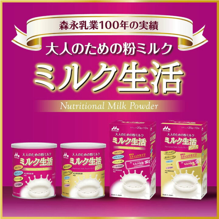 楽天市場】送料無料 森永 ミルク生活プラス(300g) ×12個（12缶 