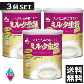 送料無料 森永 ミルク生活プラス(300g)　×3個（3缶）