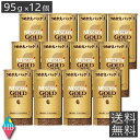 ネスカフェ バリスタ 詰め替え ゴールドブレンド　エコ&システムパック95g×12個 レギュラーソリュブルコーヒー　ネス…